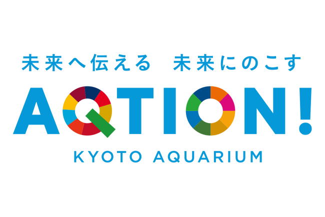 【にぎり長次郎】京都水族館AQTION!サポーターに加わります!