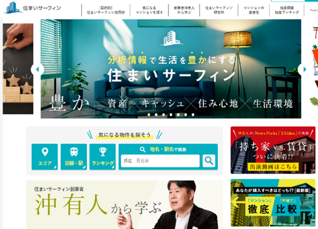 [住まいサーフィン]資産性の保たれやすいマンションがわかる首都圏エリア別「沖式儲かる確率上位マンションランキング」2026年9月版公表