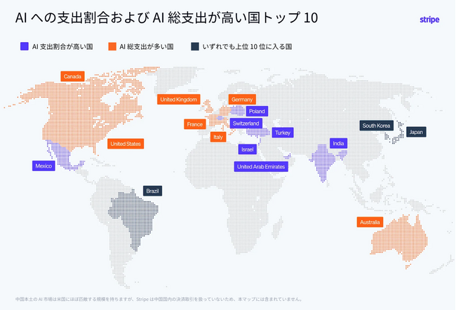Stripe インサイト:世界地図で見る AI エコノミーの今