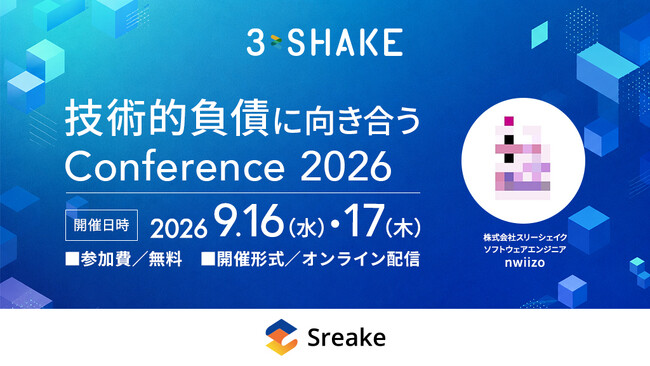 「技術負債に向き合うConference2026」にスリーシェイク所属のエンジニアが登壇