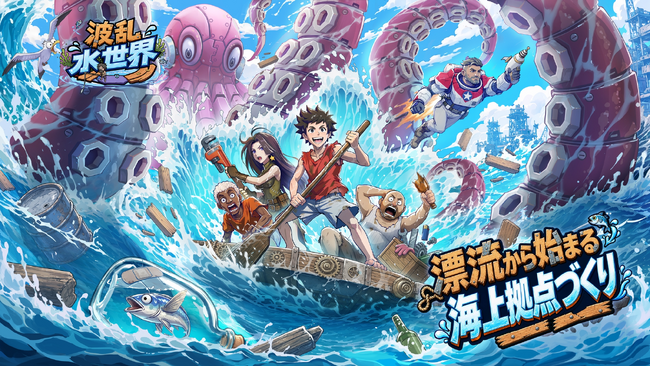 『波乱水世界』正式リリース!ログインするだけで無料210連をゲット!