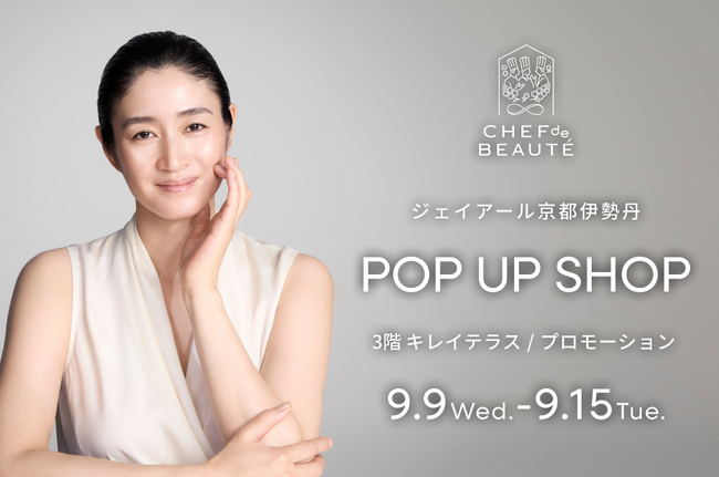 行列のできる「ハンドクリームお仕立て体験」が京都駅直結で楽しめる！9月9日（水）～シェフドボーテがジェイアール京都伊勢丹でPOP UPを開催