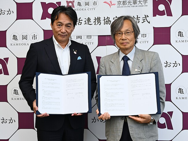 京都府亀岡市と京都光華大学・同短期大学部が包括連携協定を締結！「子どもファースト」と健康づくりで市民のウェル・ビーイング向上へ