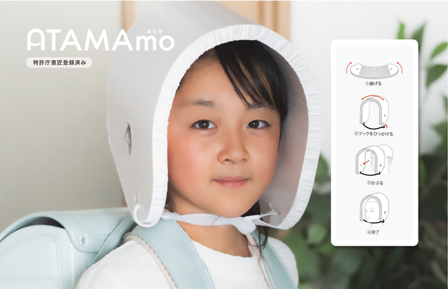 フェーズフリー型頭部保護具「ATAMAmo(アタマモ)」を9月1日より受注受付開始
