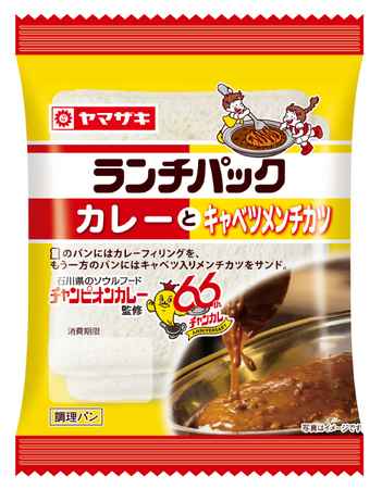 石川のソウルフード「チャンピオンカレー」がランチパックに!山崎製パンより9月1日発売