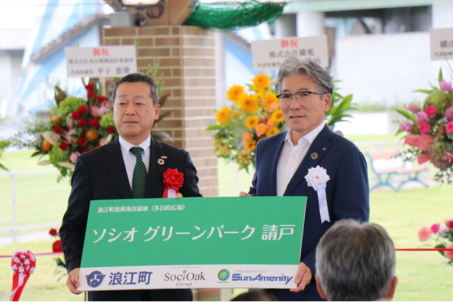 【福島県浪江町】浪江町復興海浜緑地（多目的広場）の愛称決定！『ソシオグリーンパーク請戸』