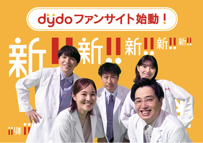 お客様と共に新しい「ブランド体験」を創出　ダイドードリンコ初のファンサイトが9月1日オープン