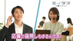 ミイダス、電話による応募の後押しで採用をアシスト静岡朝日テレビでインフォマーシャル「活躍人材スカウト篇」を9月1日より放映