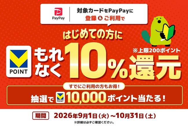 「PayPayで三井住友カードをはじめて使うともれなく10%還元！すでにご利用の方も抽選で10,000ポイントが当たるチャンス！」を実施