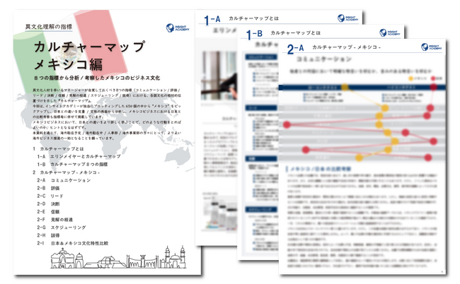 【異文化理解のフレームワーク第16弾】“カルチャーマップ メキシコ編”リリース《資料無料公開》