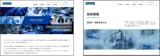 【デクセリアルズ】フォトニクス事業の成長をリードするグループ会社の公式サイト開設