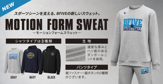 BFIVE、秋冬のチームウェアに新提案！ダンボールニット採用「モーションフォームスウェット」を販売開始