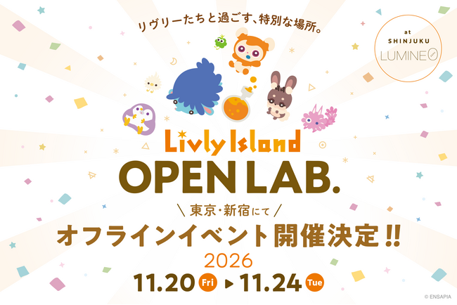 『リヴリーアイランド』過去最大規模のオフラインイベント「Livly Island OPEN LAB. 2026」開催決定