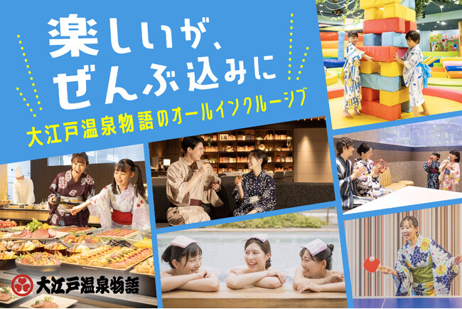 なぜ“ぜんぶ込み”が人気なのか？大江戸温泉物語Premium 山中グランドホテルの「オールインクルーシブ」が9月1日始動