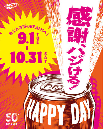 ビームスが50周年を記念して、全国キャンペーン『BEAMS HAPPY DAY』をスタート。