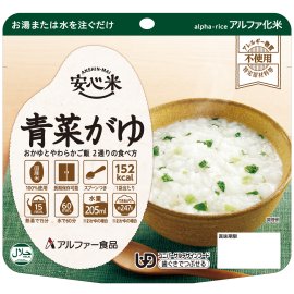 安心米 青菜がゆ 安心米 青菜がゆ