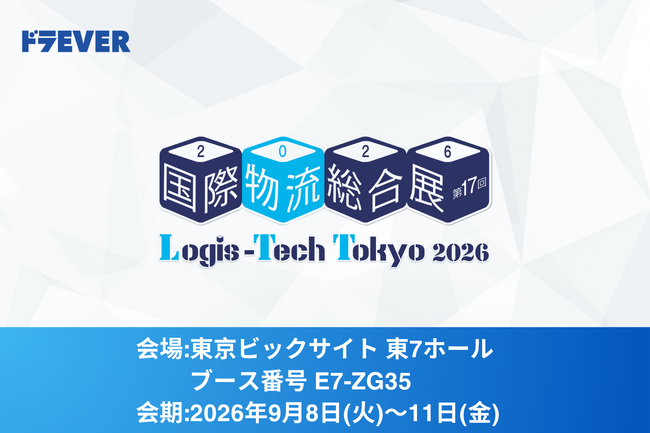 ドラEVER、国際物流総合展 2026 に出展｜車検証「数百台を1分」で登録するデモと、自社エリアのドライバー登録者数をその場で開示