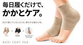 削る・履く・24時間続ける。毎日のかかとケアをもっと手軽にメディフットパッドを最大37パーセントオフで応援購入できるクラウドファンディングのプロジェクト実施 削る・履く・24時間続ける。毎日のかかとケアをもっと手軽にメディフットパッドを最大37パーセントオフで応援購入できるクラウドファンディングのプロジェクト実施