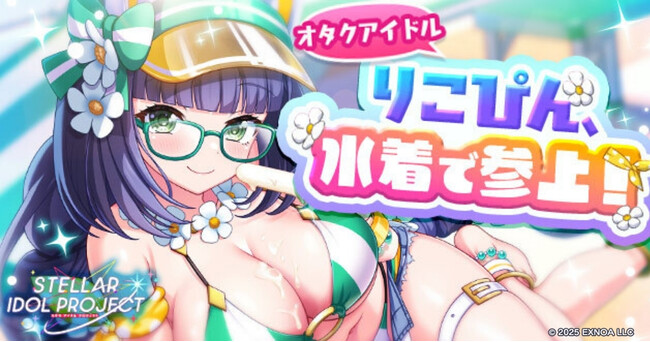 放置型アイドルRPG『STELLAR IDOL PROJECT』より夏対応型ボディな阿衣良りこ水着新衣装登場！～さらにお月見イラストの新メモリー＆新ワールドも追加！～