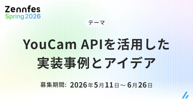 パーフェクト株式会社、「Zennfes Spring2026」の投稿コンテスト受賞者を発表