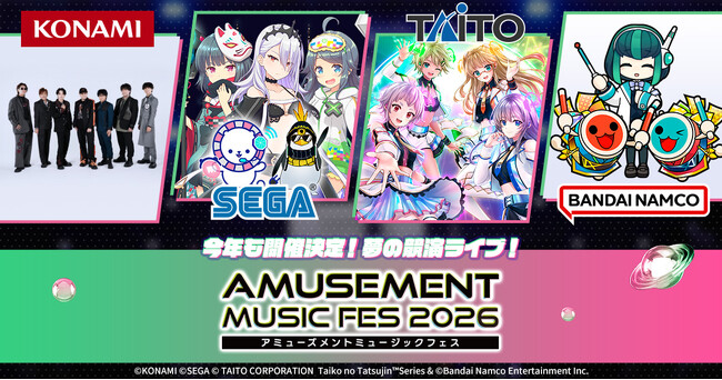アーケード音ゲー4社による夢の競演ライブが今年も開催!『AMUSEMENT MUSIC FES 2026』出演者情報を公開