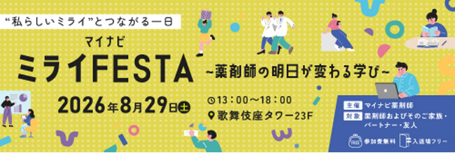 薬剤師71名が最新の医療DXやキャリアを学ぶ「マイナビ ミライFESTA ～薬剤師の明日が変わる学び～」を初開催