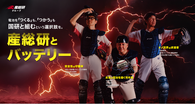 【産総研グループ】電池技術総合サービスがBATTERY JAPAN（秋）に出展　＜幕張メッセ ホール８　小間番号：E27-6＞