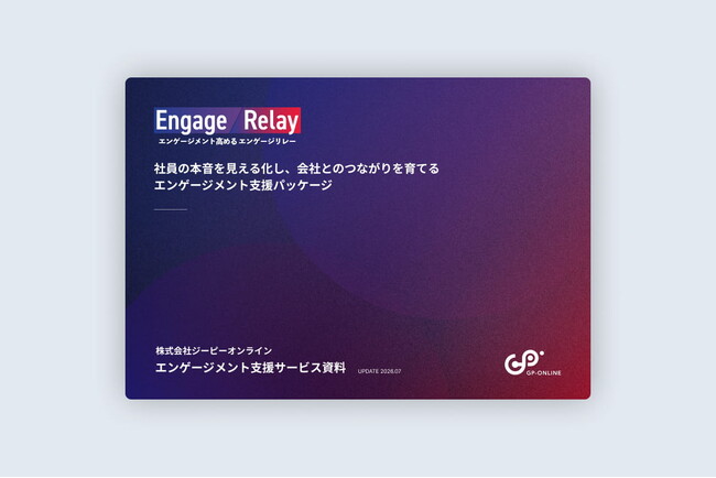 【組織改善】Web掲示板・日報・アンケートを統合したエンゲージメント向上ツール「エンゲージリレー」提供開始