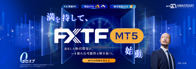 FXTF、取引プラットフォーム「MetaTrader 5（MT5）」の提供を開始