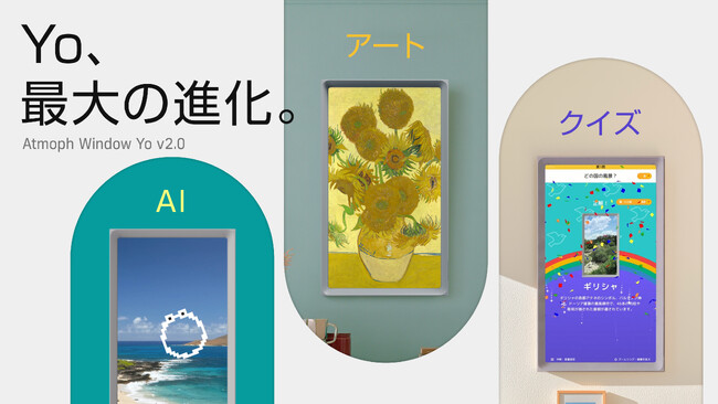 Window AIの「Ring」がバーチャル窓のアトモフに登場。さらに、名画を飾るアートギャラリー、世界クイズゲームも誕生
