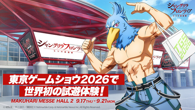 ネットマーブル、シリーズ初のゲーム化作品『シャングリラ・フロンティア～七つの最強種～』TGS2026特設サイトを公開！内田雄馬さんら豪華声優陣が出演するトークショーも開催！