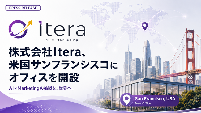 株式会社Itera、米国サンフランシスコにオフィスを開設