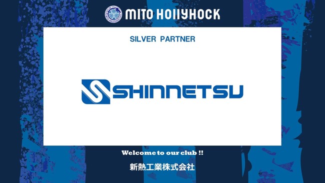 新熱工業株式会社とのシルバーパートナー契約締結のお知らせ