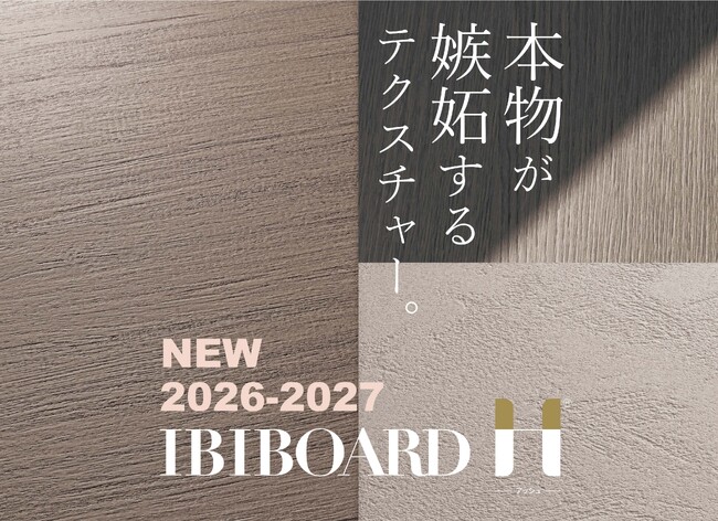 シリーズ最終となるイビボードアッシュに新柄「第3弾 ノーブルチーク」が登場。