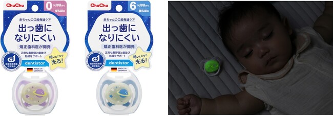 “出っ歯になりにくい”おしゃぶりに　暗い場所でも見つけやすい蓄光タイプが新登場