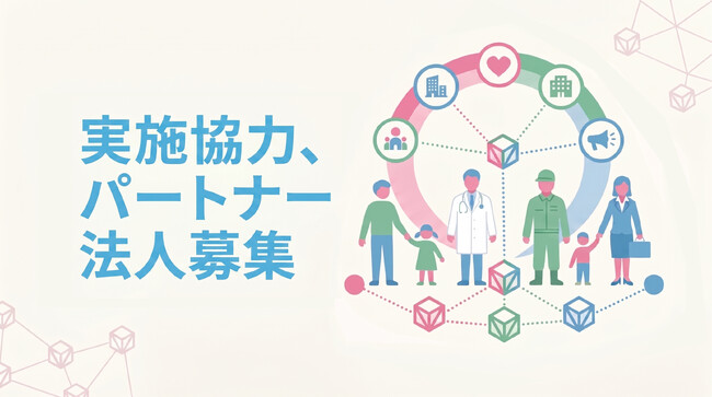自治体、企業、医療機関の皆様へ。「孤育て」を防ぐため、“つながり続けるセーフティネット”への参加協力をぜひご検討ください。