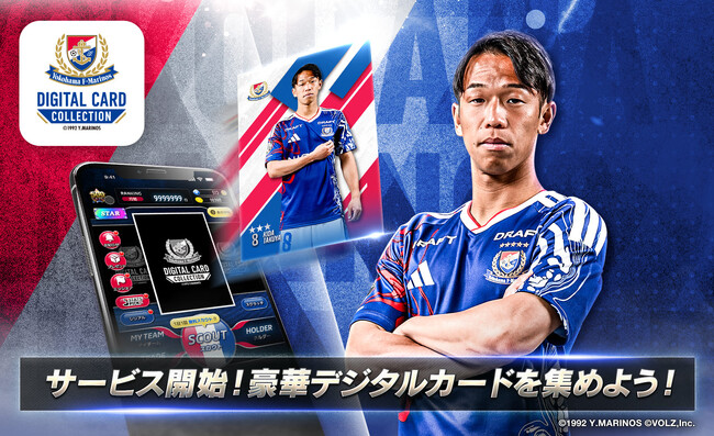 横浜F・マリノス公式デジタルカードコレクション「マリコレ」、いよいよサービス開始！選手たちの名シーンを豪華デザインのデジタルカードで集めよう