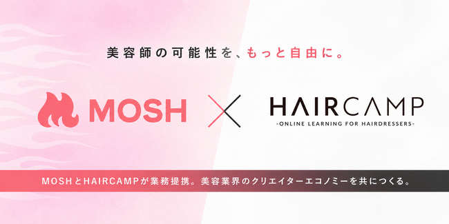 MOSHとHAIRCAMPが業務提携──美容師の「技術・経験・情熱」が新たな価値になる、美容業界のクリエイターエコノミー拡大へ