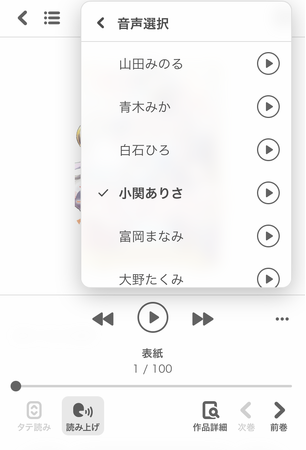 【Renta!】小説・実用書のスマホ版ビューアーに音声読み上げ機能を実装!