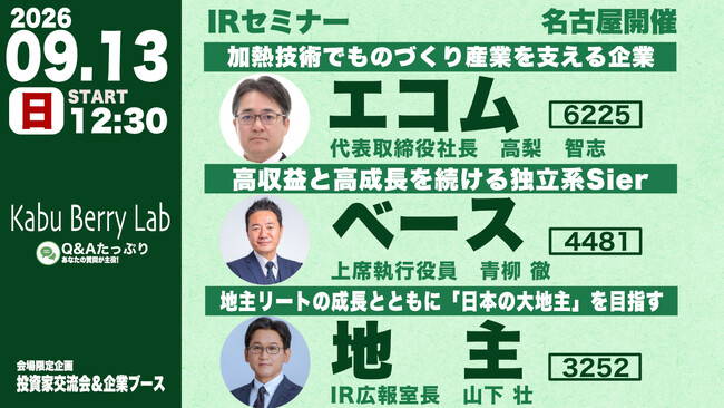 ベース株式会社（証券コード：4481）、Kabu Berry主催「参加型IRセミナー Kabu Berry Lab」に登壇