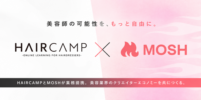 HAIRCAMPとMOSHが業務提携。美容業界のクリエイターエコノミー拡大へ。美容師の「技術・経験・情熱」が新たな価値になる