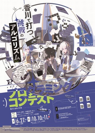 RKKCS、次世代のIT人材の育成を支援―「全国高等専門学校プログラミングコンテスト」に3年連続協賛