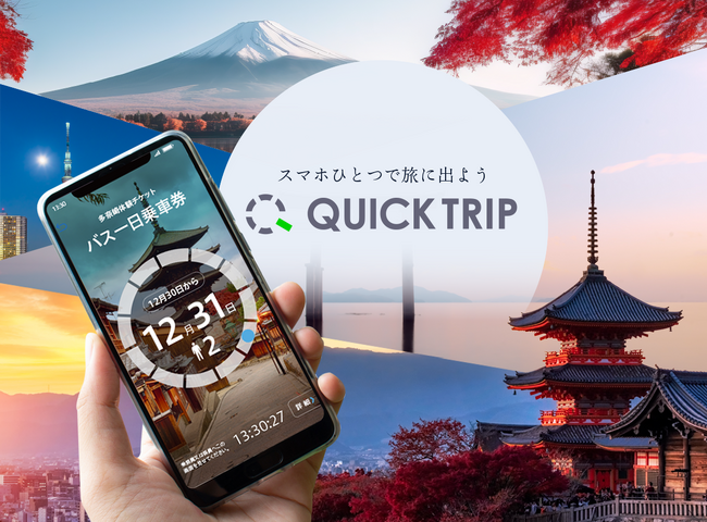 モバイルチケットシステム「QUICK TRIP Ticket」、下呂温泉街での日本酒×デジタル「はしご酒」体験『下呂温泉飲み歩き升セット 』の取り扱い開始