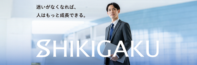 識学、ロゴと企業メッセージを刷新-経営者・社員・社会、すべての人へ「仕事の成功法則」を届ける
