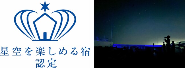MITSUI OCEAN FUJI クルーズ船で初「星空を楽しめる宿認定制度」にて三ツ星を取得