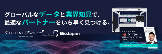 Citeline/Evaluateは、BioJapan2026に出展します。
