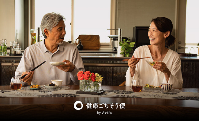 ナッシュがシニア市場へ参入！新ブランド「健康ごちそう便 by ナッシュ」を9月1日（火）より提供開始