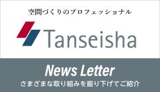 【丹青社ニュースレター2026．8】＜8月のコラム更新情報＞