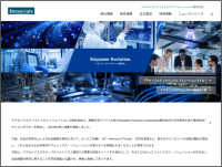 【デクセリアルズ】フォトニクス事業の成長をリードするグループ会社の公式サイト開設
