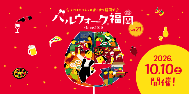 「バルウォーク(R)福岡」食べて、飲んで、街を歩こう！今年は懐かしの紙チケットが復活！